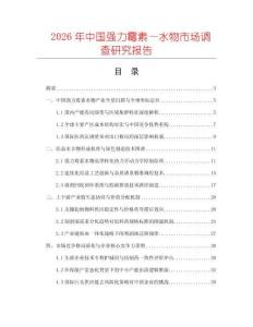 2026年中國強力霉素—水物市場調(diào)查研究報告
