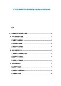 2025中國草種子電商渠道拓展與數字化轉型趨勢分析