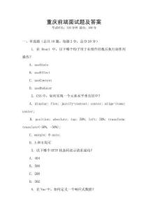 重慶前端面試題及答案