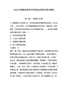 2026年湖南省株洲市单招职业倾向性考试题库参考答案详解
