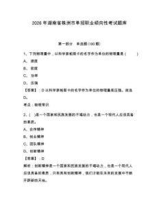 2026年湖南省株洲市单招职业倾向性考试题库及完整答案详解1套