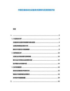 中國(guó)倉(cāng)儲(chǔ)自動(dòng)化設(shè)備需求激增與投資回報(bào)評(píng)估