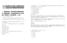 2025湖北荊州市公安縣人民陪審員選任184人筆試歷年參考題庫附帶答案詳解