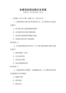 金寨國投面試題目及答案