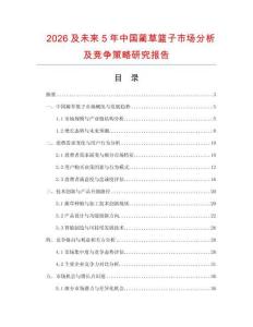 2026及未來5年中國藺草籃子市場分析及競爭策略研究報告