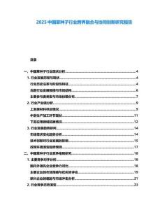 2025中國草種子行業跨界融合與協同創新研究報告