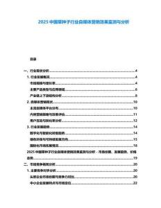 2025中國草種子行業自媒體營銷效果監測與分析
