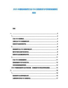 2025中國鋁硅酸鈣行業(yè)ESG實踐現(xiàn)狀與可持續(xù)發(fā)展路徑規(guī)劃