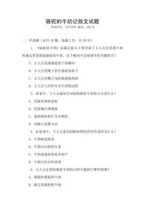 駱駝的牛奶記敘文試題