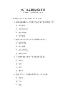 鋼廠招工面試題及答案