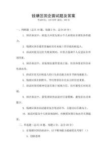 錢塘區國企面試題及答案