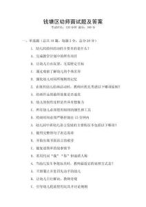 錢塘區幼師面試題及答案
