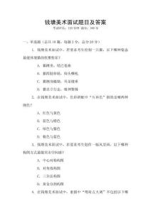 錢塘美術面試題目及答案