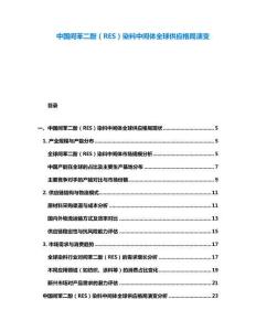中國(guó)間苯二酚（RES）染料中間體全球供應(yīng)格局演變