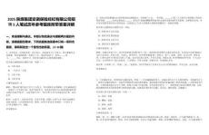 2025陜煤集團安諾保險經(jīng)紀(jì)有限公司招聘5人筆試歷年參考題庫附帶答案詳解