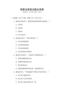 銀泰運營面試題及答案