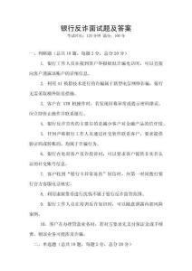 银行反诈面试题及答案