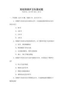 高校國旗護衛(wèi)隊面試題