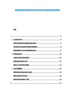 中國(guó)廢舊紡織品回收對(duì)專業(yè)漂洗化學(xué)品的增量需求預(yù)測(cè)