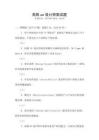 高級ue設計師面試題