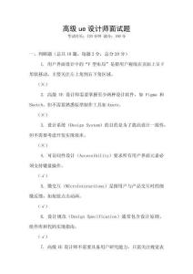高级ue设计师面试题