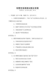 銷售型客服面試題及答案