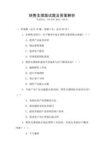 銷售支撐面試題及答案解析