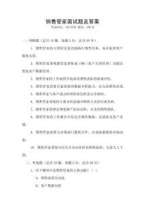 銷售管家面試題及答案