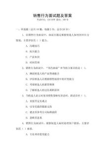 銷售行為面試題及答案