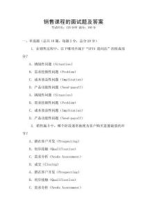 銷售課程的面試題及答案