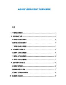 中國(guó)白酒口感趨勢(shì)與釀造工藝創(chuàng)新戰(zhàn)略研究