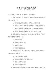 銷售面試題問題及答案