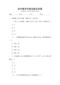初中數(shù)學(xué)華賽試題及答案