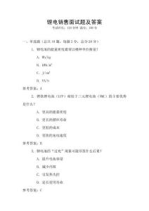 鋰電銷售面試題及答案