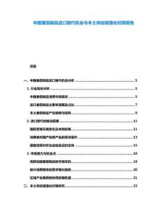 中國番茄制品進口替代機會與本土供應(yīng)鏈強化對策報告