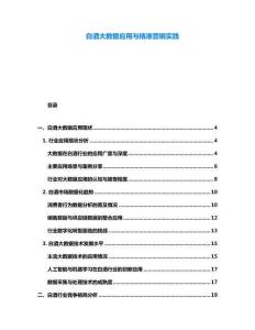 白酒大數(shù)據(jù)應(yīng)用與精準(zhǔn)營(yíng)銷實(shí)踐
