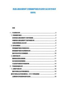 高速公路邊坡防護工程植被護坡技術應用行業分析市場評估優化