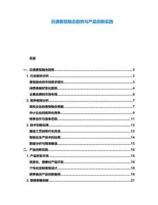 白酒香型融合趨勢與產(chǎn)品創(chuàng)新實踐