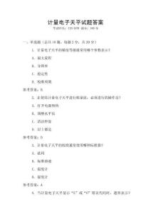 計量電子天平試題答案