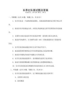 長亭紅隊面試題及答案