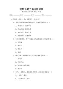 高職單招云南試題答案
