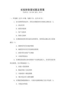 長投財務面試題及答案