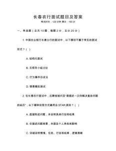 長春農(nóng)行面試題目及答案