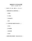 麻醉意外与并发症试题