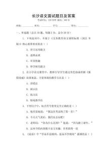 長(zhǎng)沙語(yǔ)文面試題目及答案