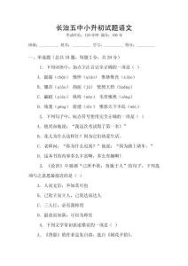 長治五中小升初試題語文