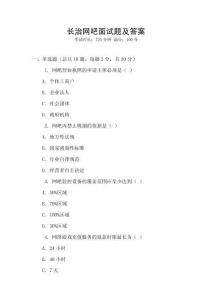 長治網(wǎng)吧面試題及答案