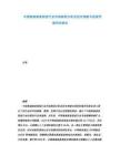 中國(guó)高端裝備制造行業(yè)市場(chǎng)格局分析及技術(shù)突破與投資價(jià)值評(píng)估報(bào)告