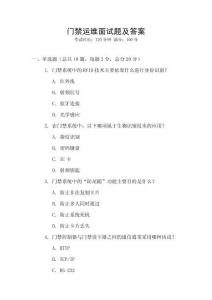 門禁運維面試題及答案