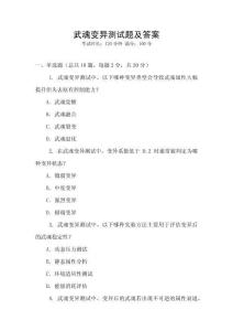 武魂变异测试题及答案